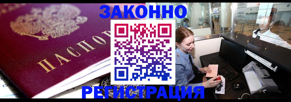 временная регистрация недорого в Нижегородской области